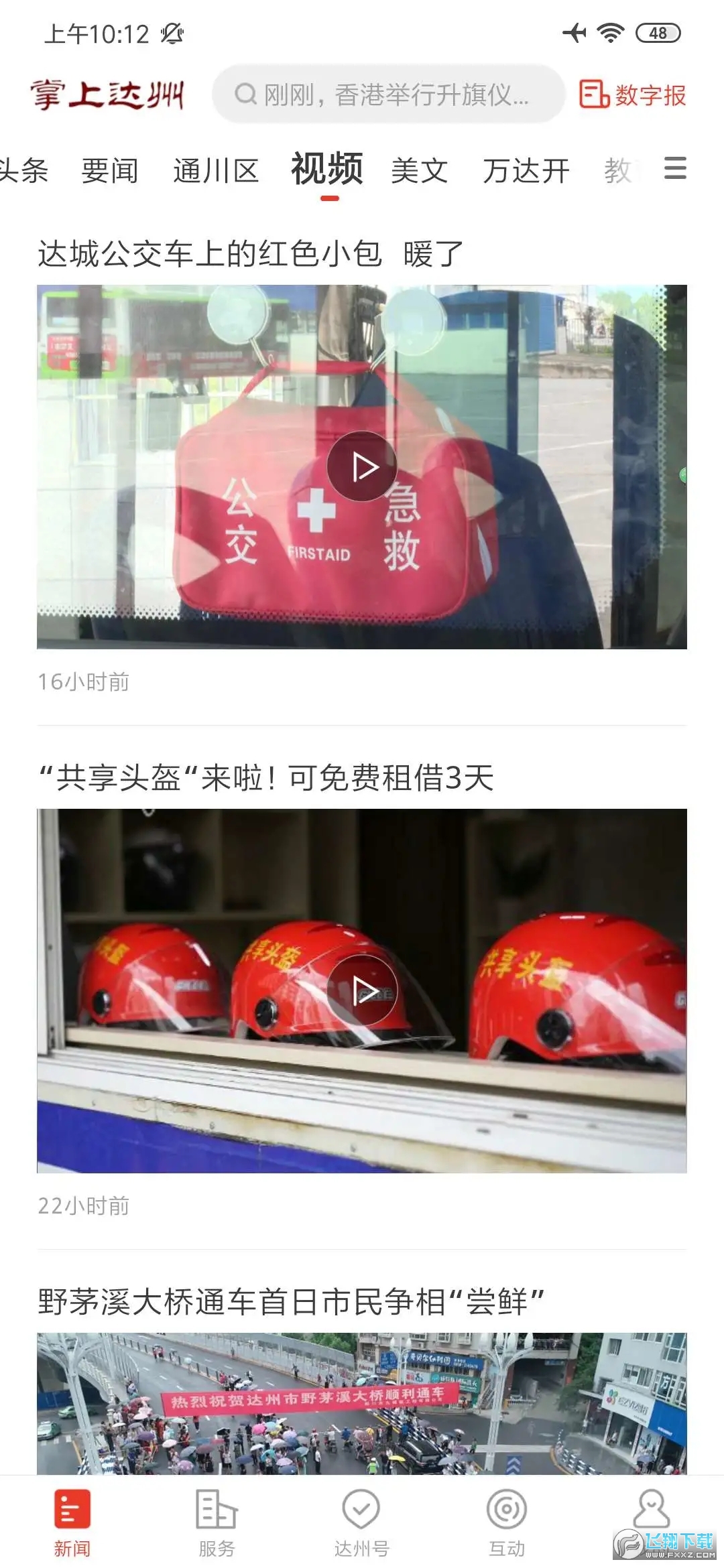 掌上达州app客户端