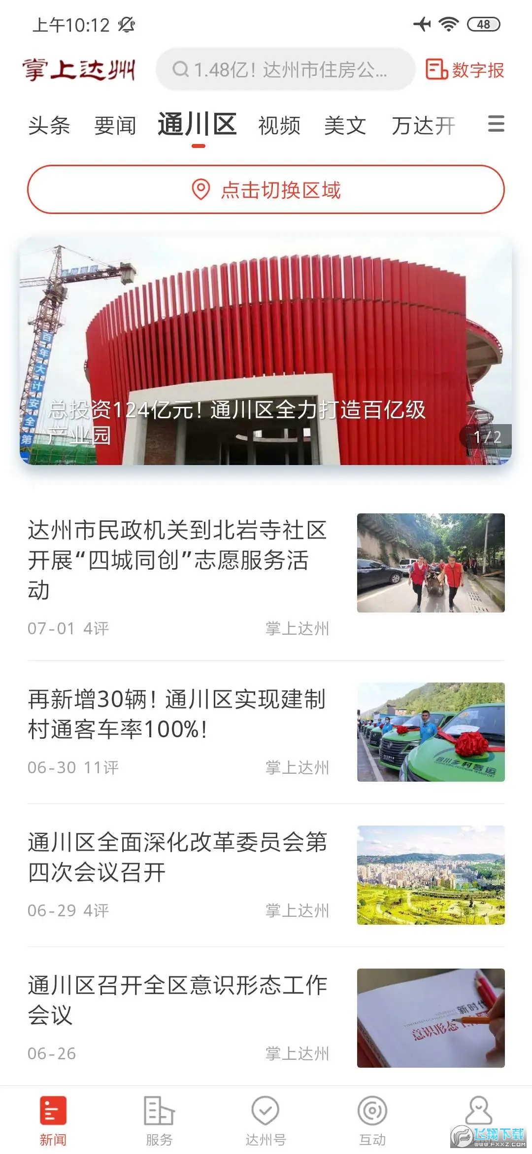 掌上达州app客户端