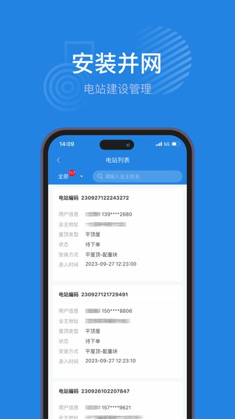海尔纳晖绿能光伏app