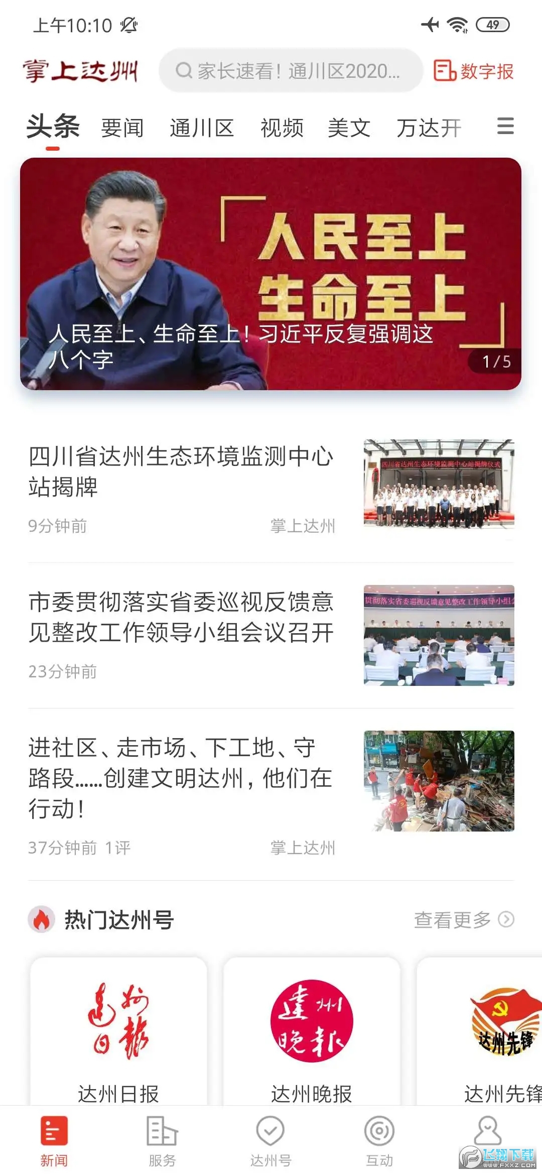 掌上达州app客户端