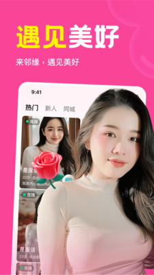 邻缘免费交友app最新版