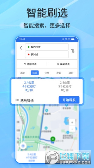 北斗导航地图app官方版
