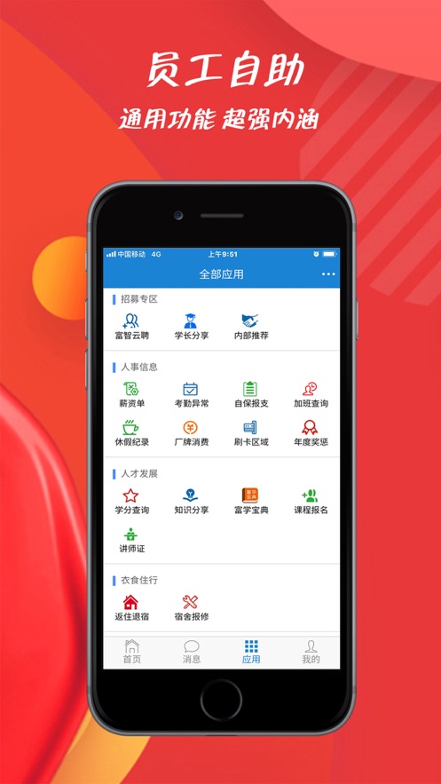 富士康员宝app最新版安卓版