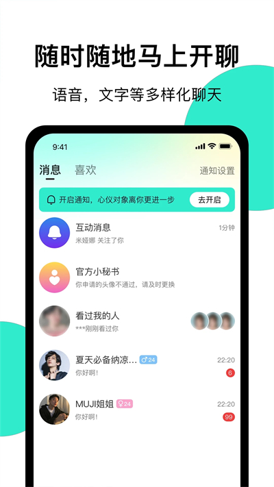 小迷糊社交app安卓最新版