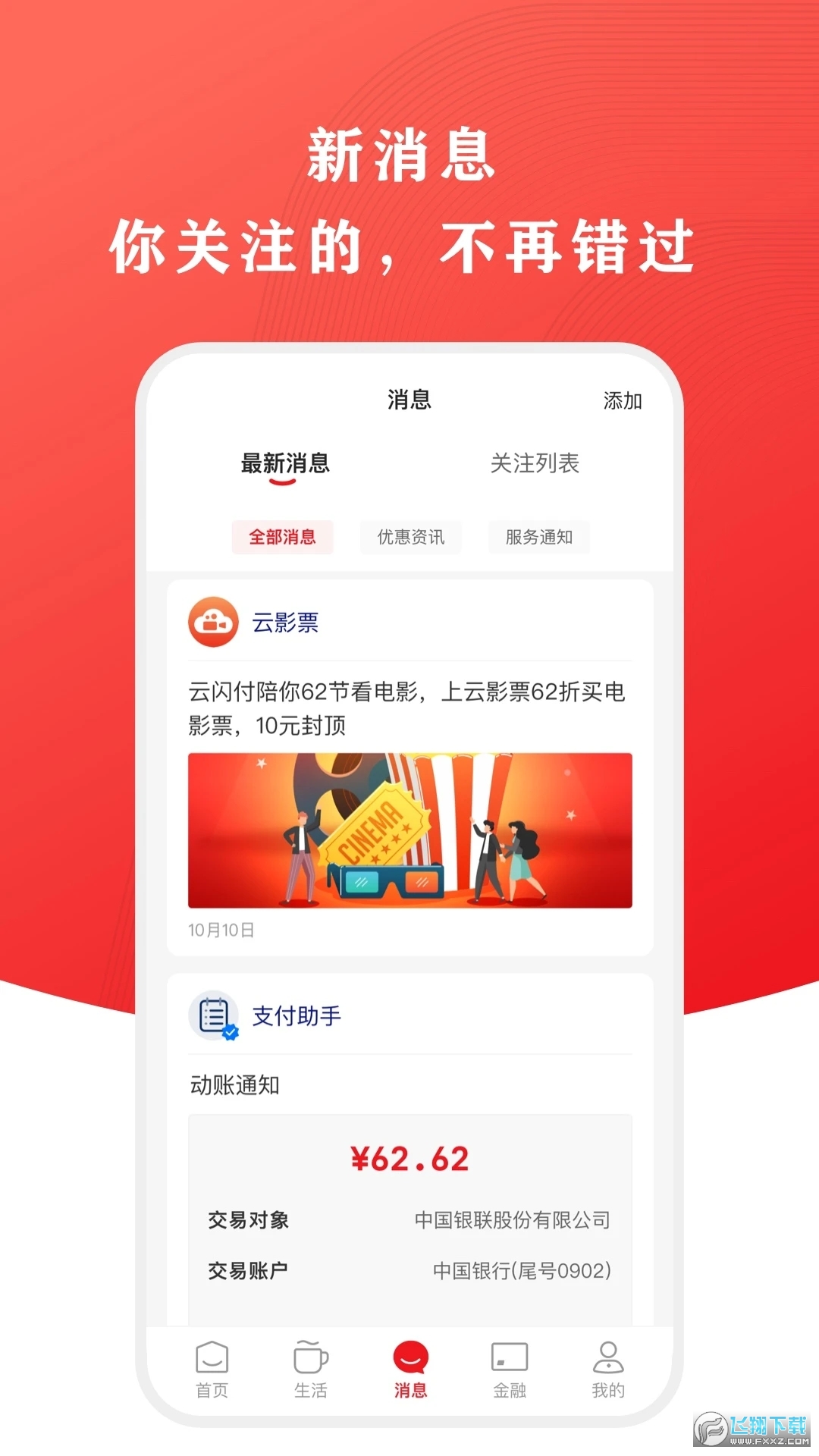 云闪付收银台手机移动客户端