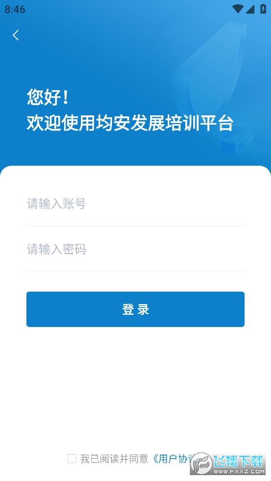 均安发展培训平台app官方版