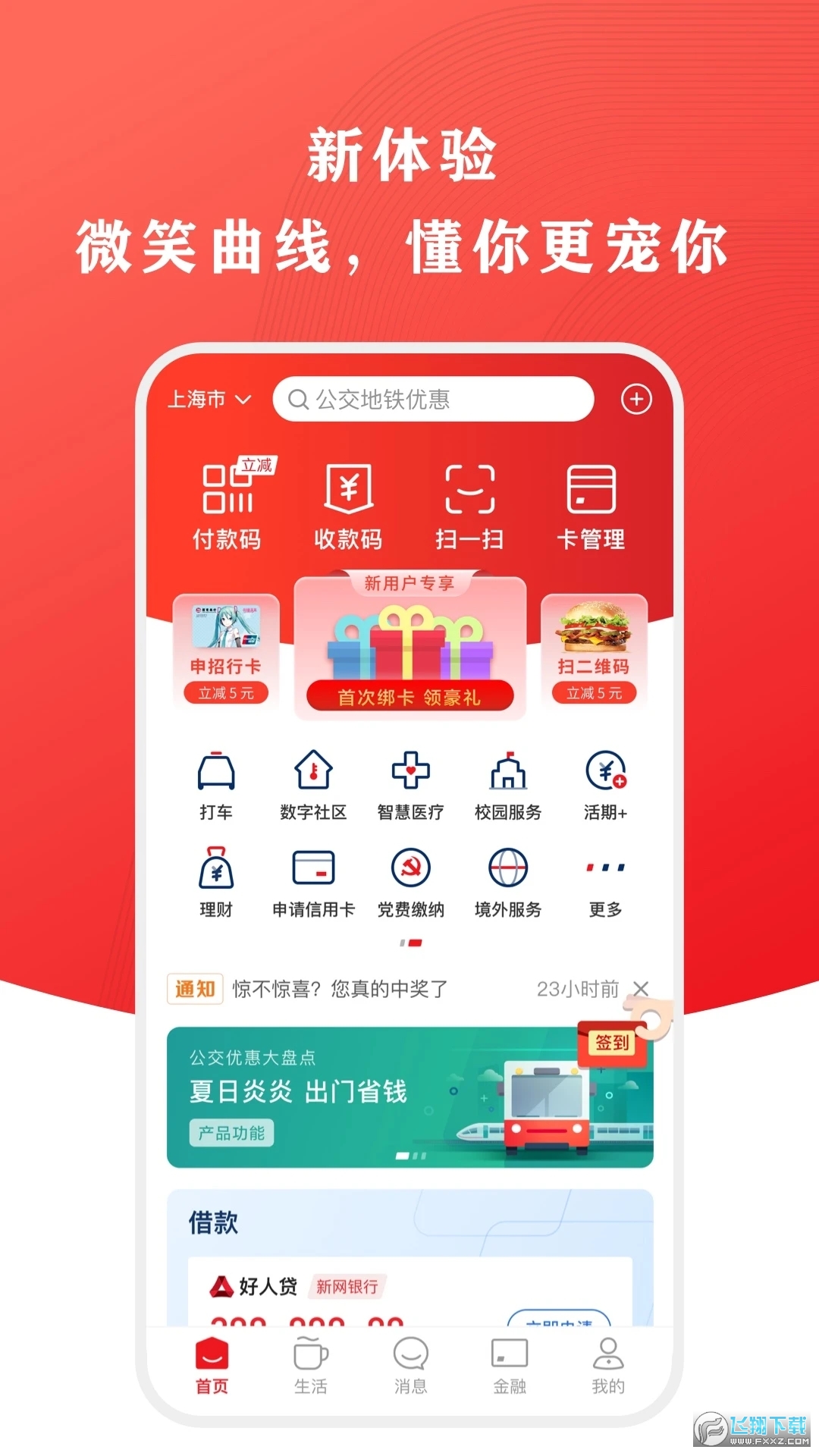 云闪付收银台手机移动客户端