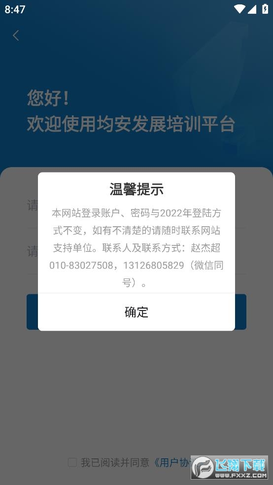 均安发展培训平台app官方版