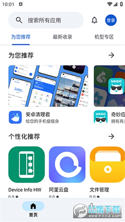 应用乐园app官方下载正版