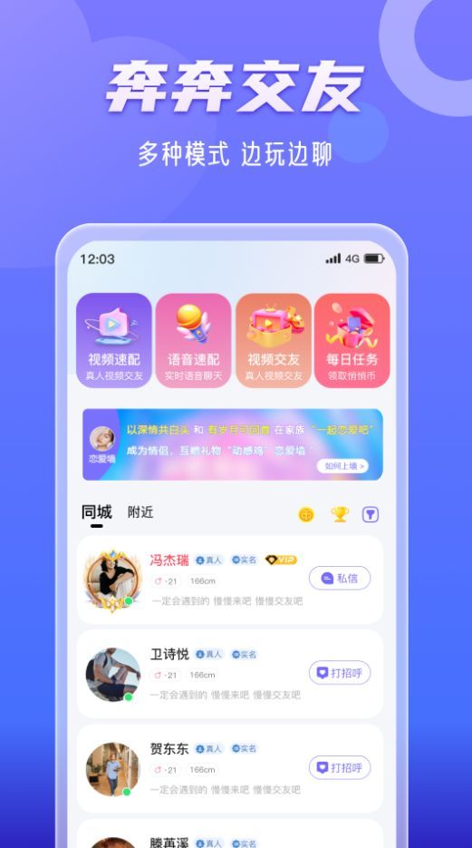 奔奔有你最新交友平台