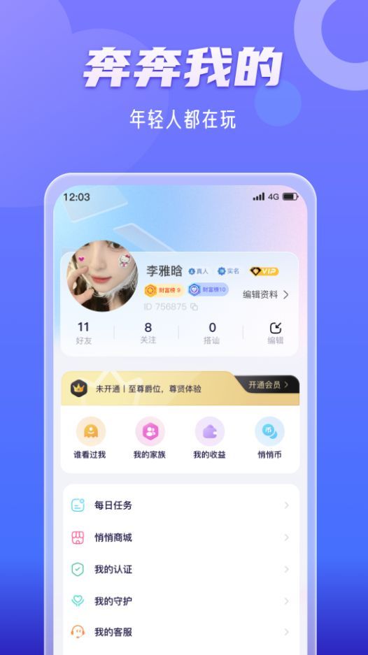 奔奔有你最新交友平台