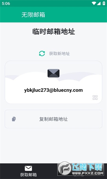无限邮箱安卓最新版
