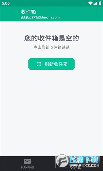 无限邮箱安卓最新版