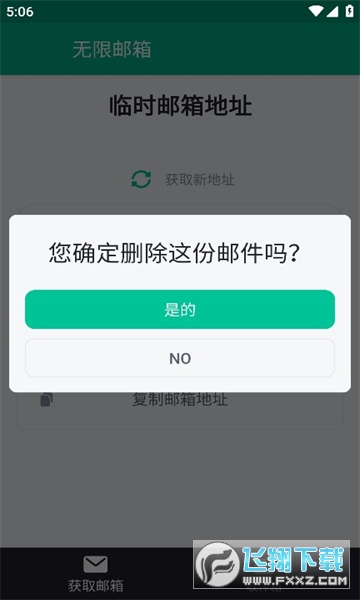 无限邮箱安卓最新版