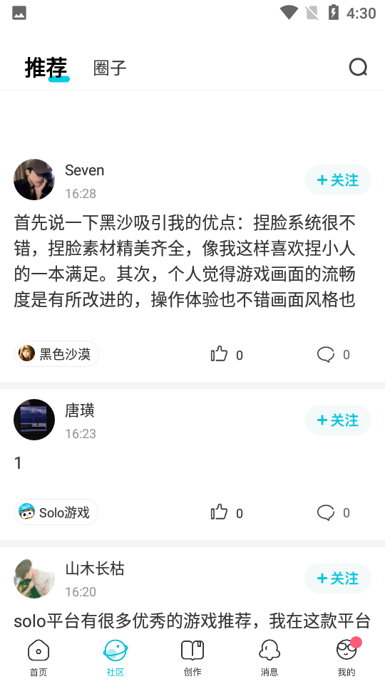 solo游戏社区app安卓版