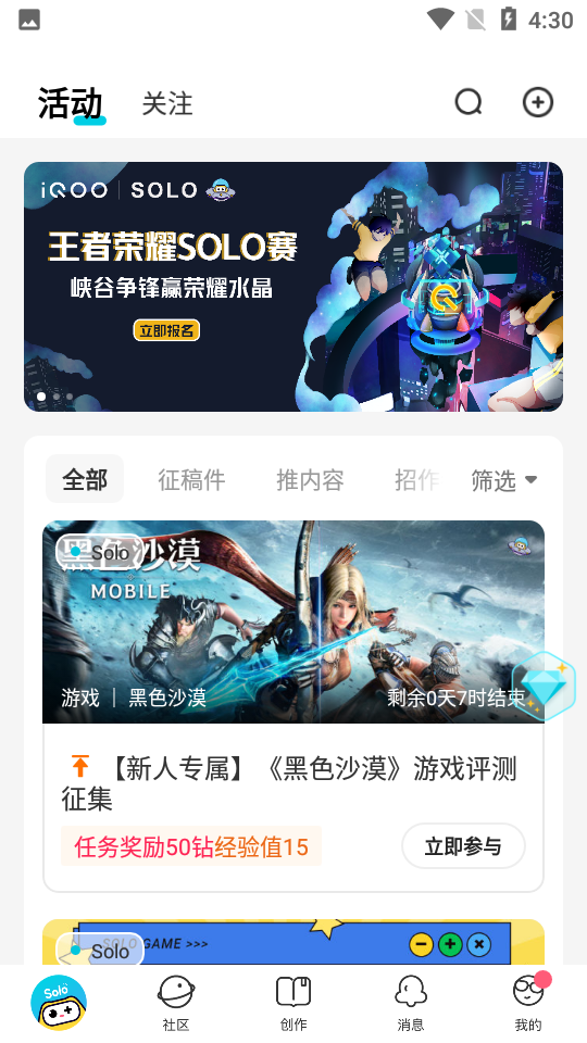 solo游戏社区app安卓版