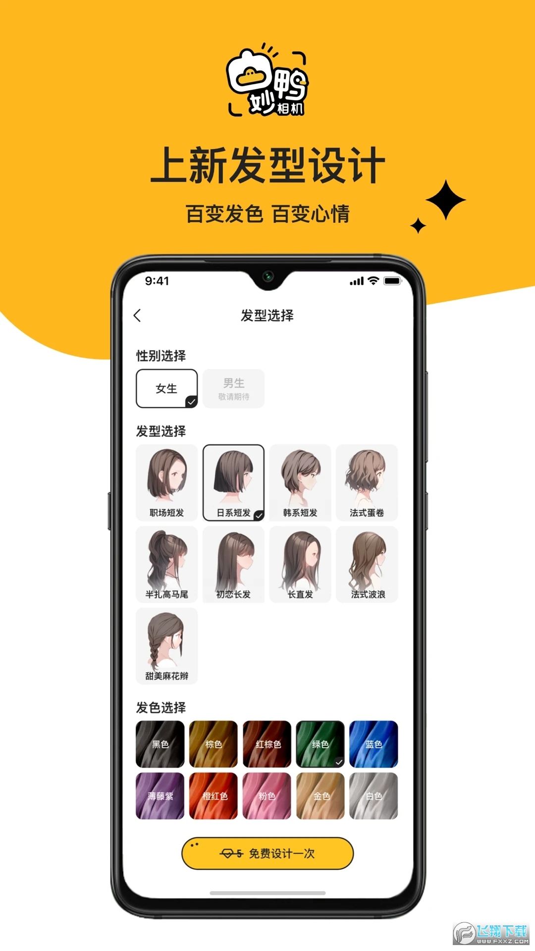 妙鸭相机小程序最新版