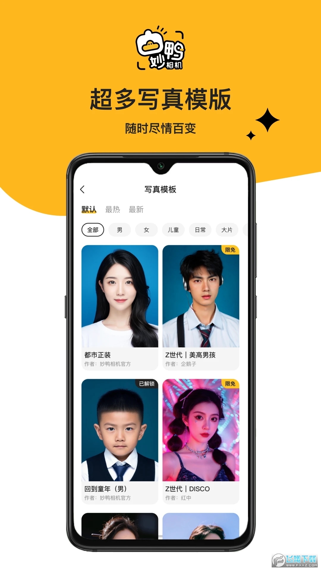 妙鸭相机小程序最新版