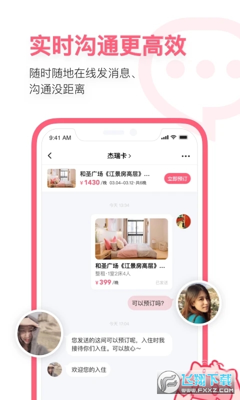 小猪民宿安卓最新版
