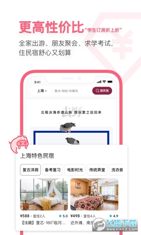 小猪民宿安卓最新版