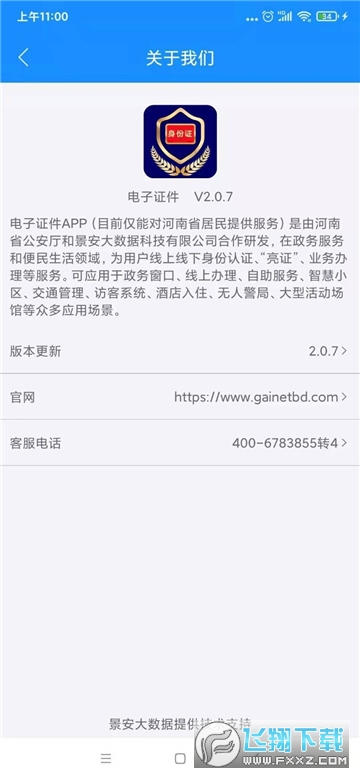 河南电子证件核验端最新版本