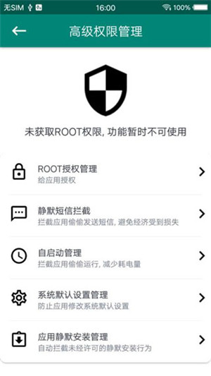 root大师下载软件官方正版