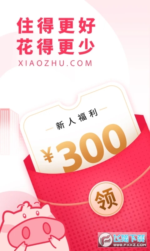 小猪民宿安卓最新版