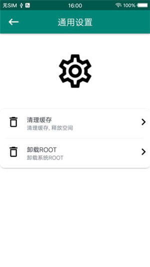 root大师下载软件官方正版