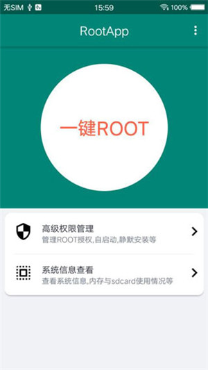 root大师下载软件官方正版