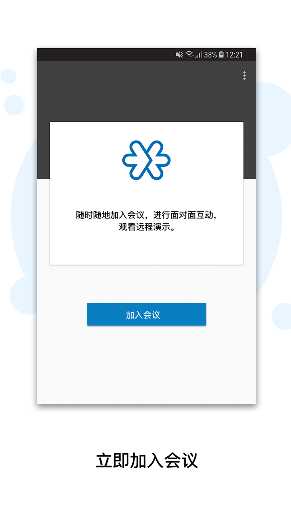 ZohoMeeting app安装最新版本