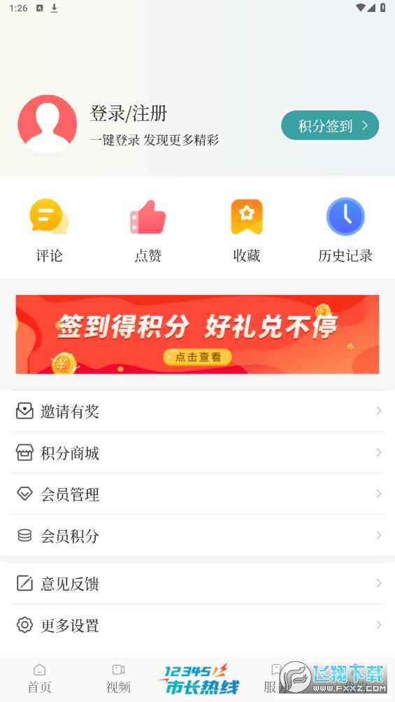 云鹤新闻app安卓客户端