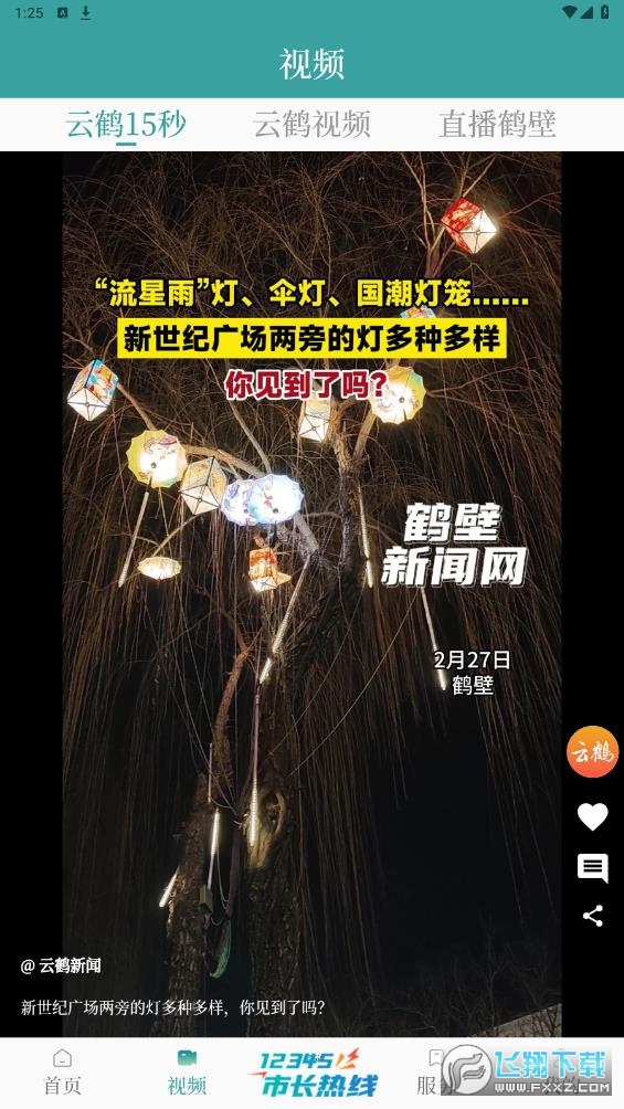 云鹤新闻app安卓客户端