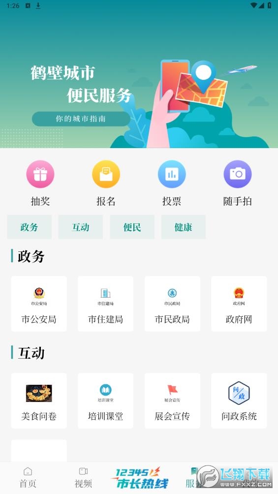 云鹤新闻app安卓客户端