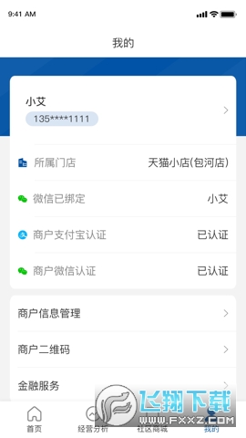 安徽金农信e付商户端