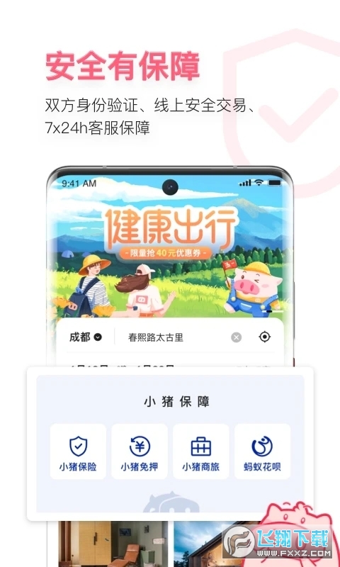 小猪短租官方版