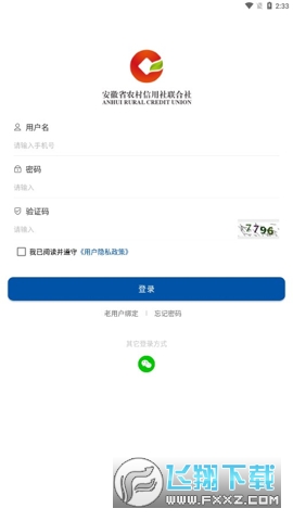 安徽金农信e付商户端