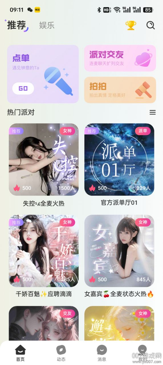 搭搭语音app安卓免费版