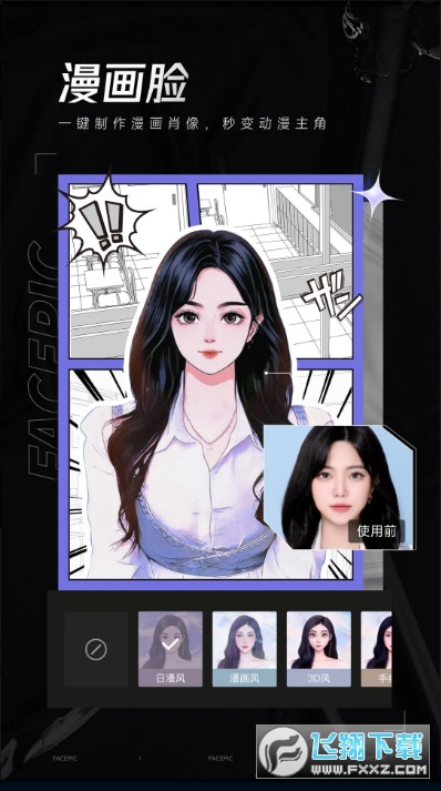 Facepic变老预测软件