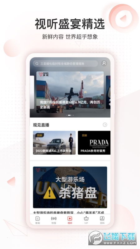 界面新闻app官方免费最新版