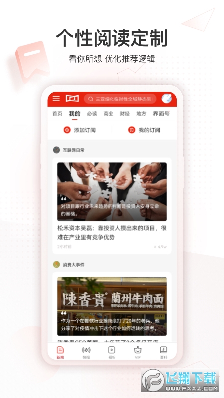 界面新闻app官方免费最新版