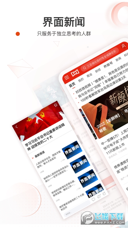 界面新闻app官方免费最新版