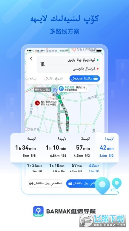 barmak维语导航最新版