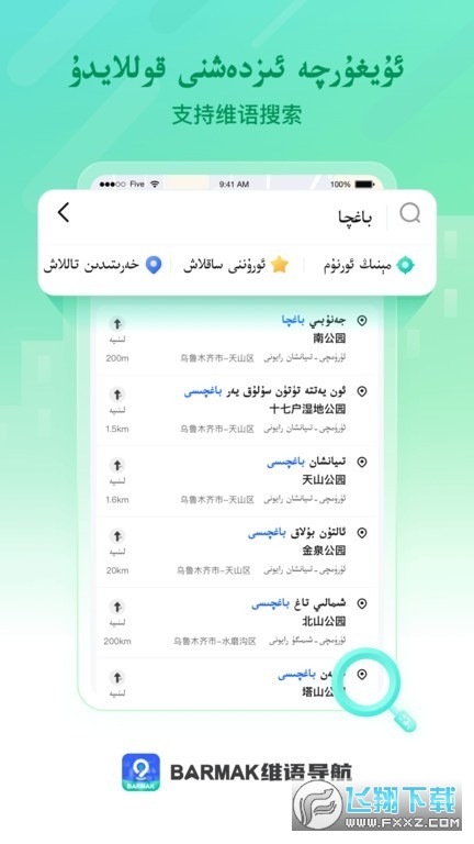 barmak维语导航最新版