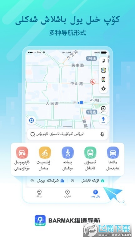 barmak维语导航最新版