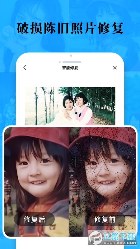 老照片修复旧照翻新免费版软件2023