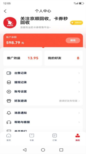 京顺回收app下载官方版