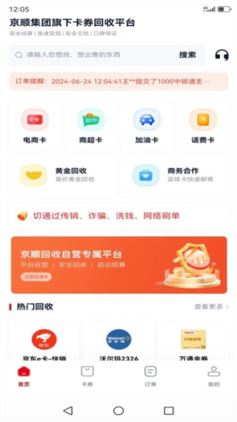 京顺回收app下载官方版