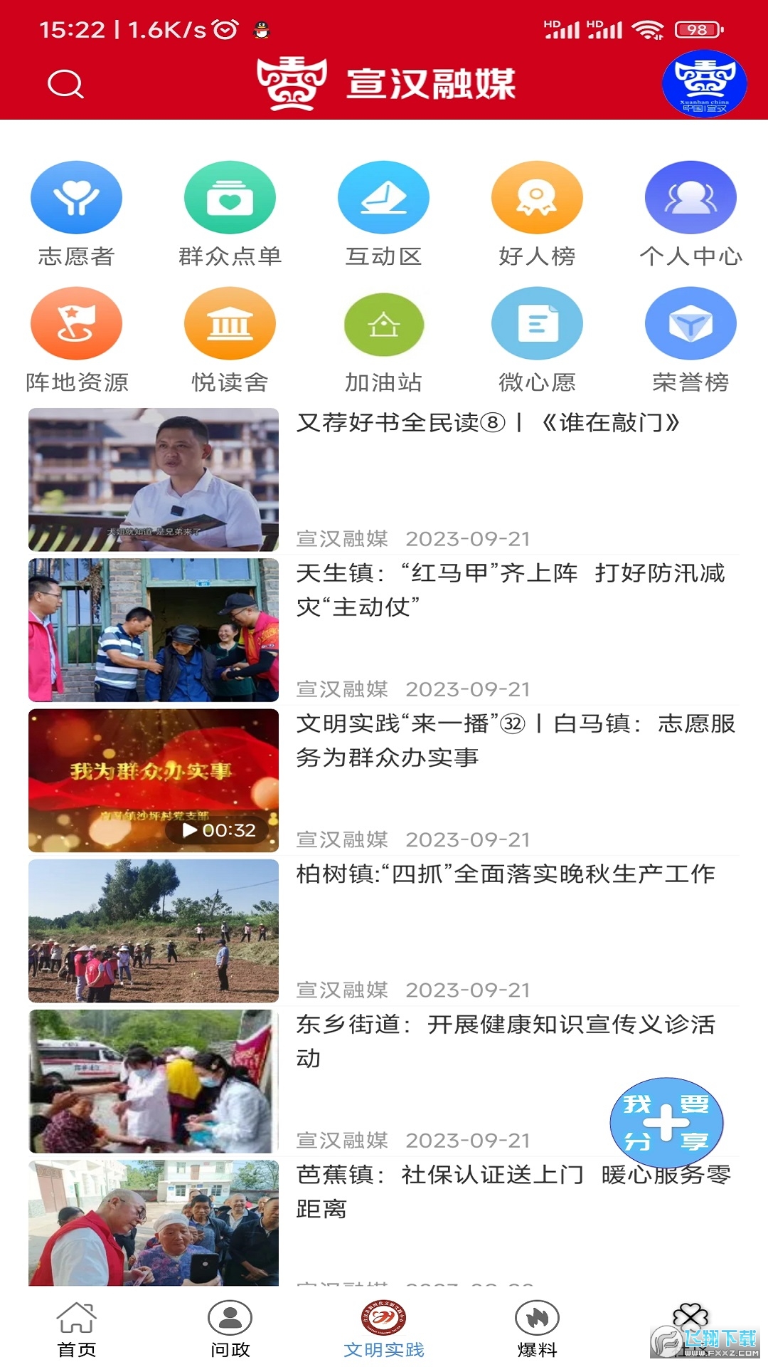 宣汉融媒官方app安卓版