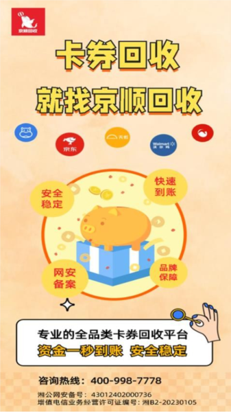京顺回收app下载官方版