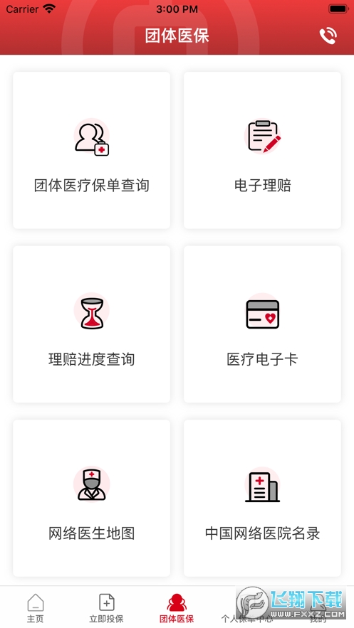 中银集团保险app下载安卓手机版